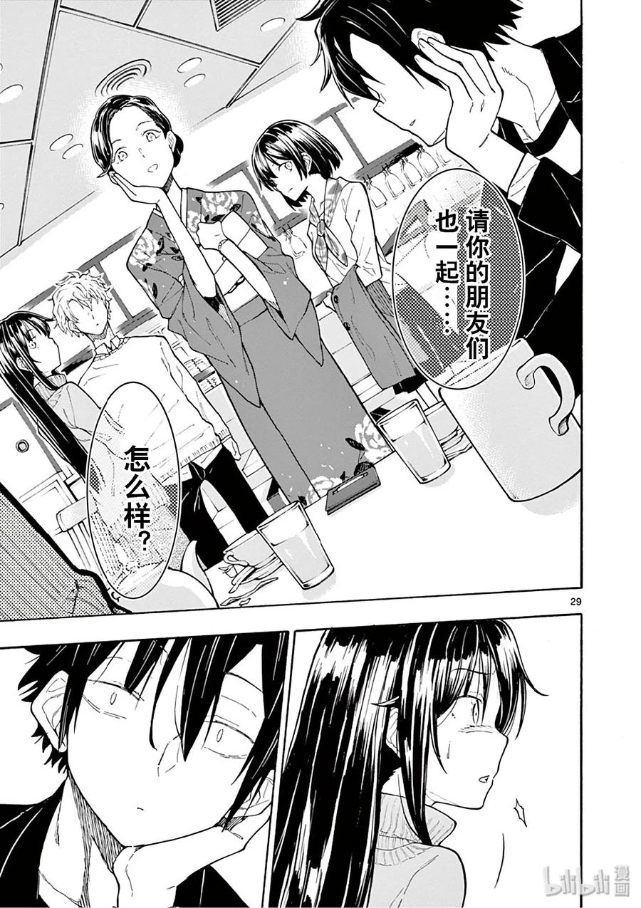 我的青春恋爱物语果然有问题。 - 74 雪之下阳乃依日一如既往地搗乱 - 第29张图