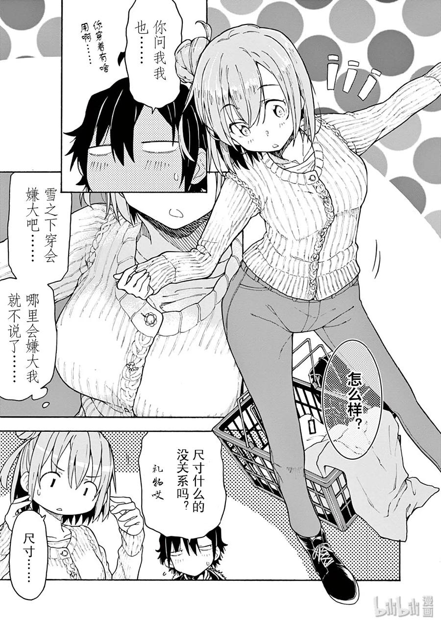 我的青春恋爱物语果然有问题。 - 74 雪之下阳乃依日一如既往地搗乱 - 第7张图