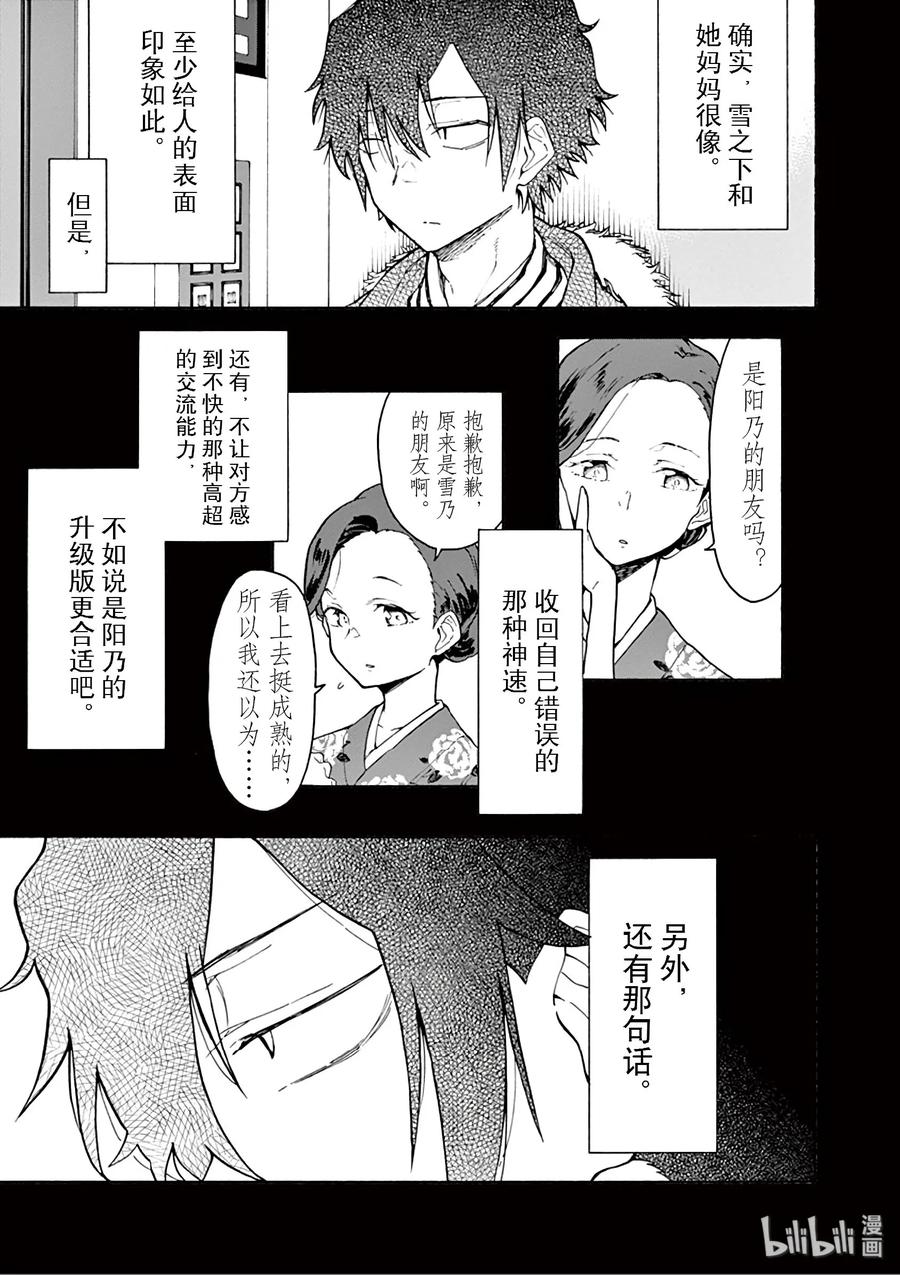 我的青春恋爱物语果然有问题。 - 74 雪之下阳乃依日一如既往地搗乱 - 第33张图