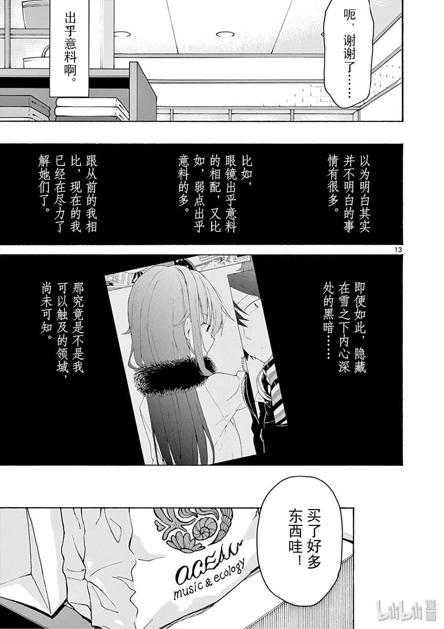 我的青春恋爱物语果然有问题。 - 74 雪之下阳乃依日一如既往地搗乱 - 第13张图