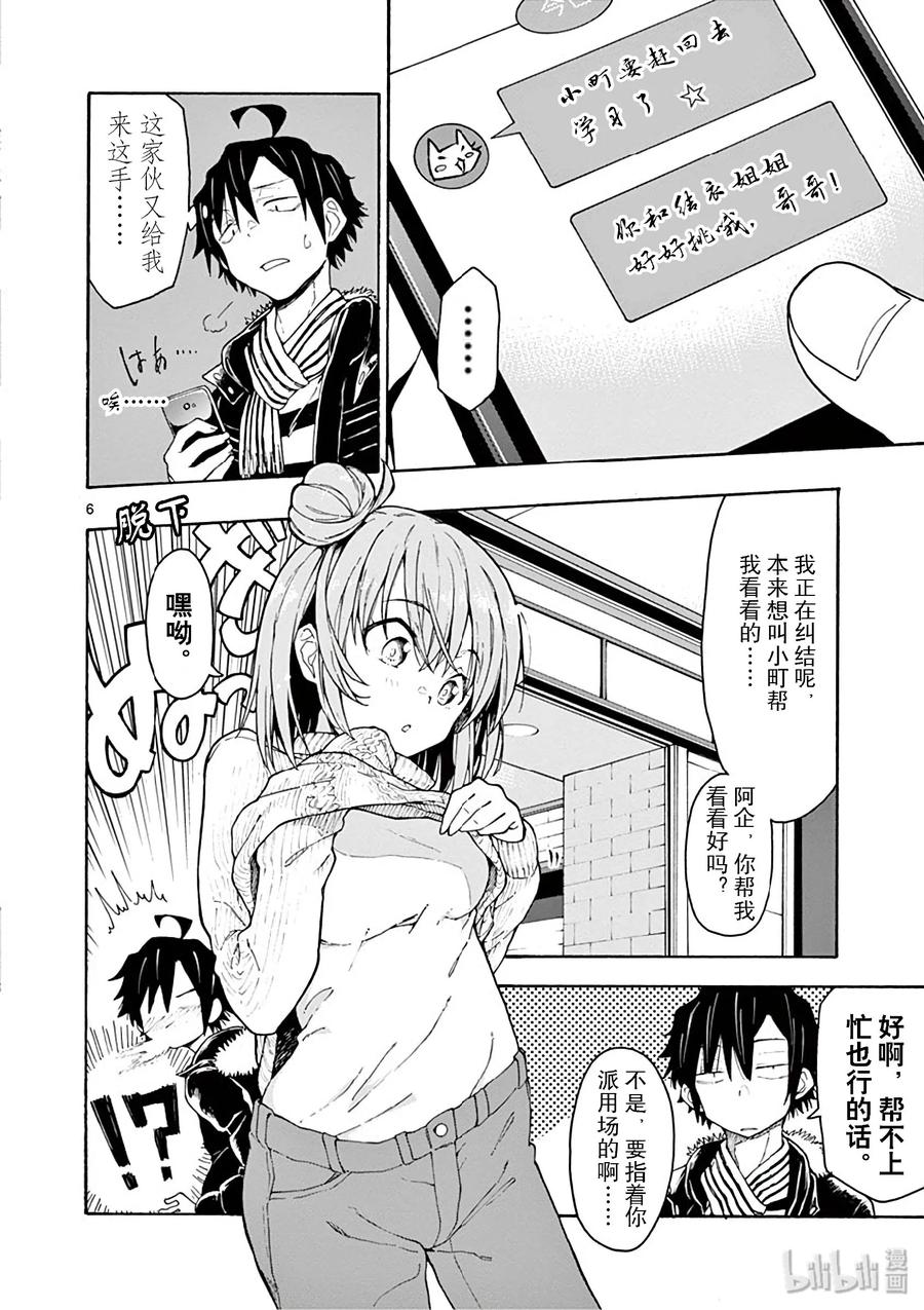 我的青春恋爱物语果然有问题。 - 74 雪之下阳乃依日一如既往地搗乱 - 第6张图