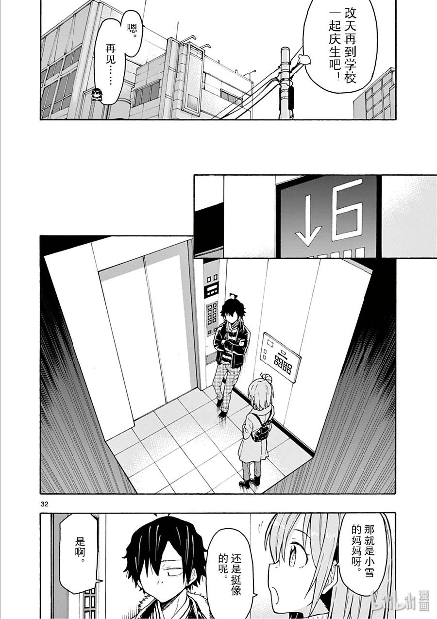 我的青春恋爱物语果然有问题。 - 74 雪之下阳乃依日一如既往地搗乱 - 第32张图