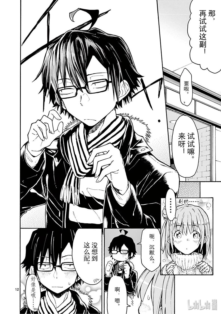 我的青春恋爱物语果然有问题。 - 74 雪之下阳乃依日一如既往地搗乱 - 第12张图