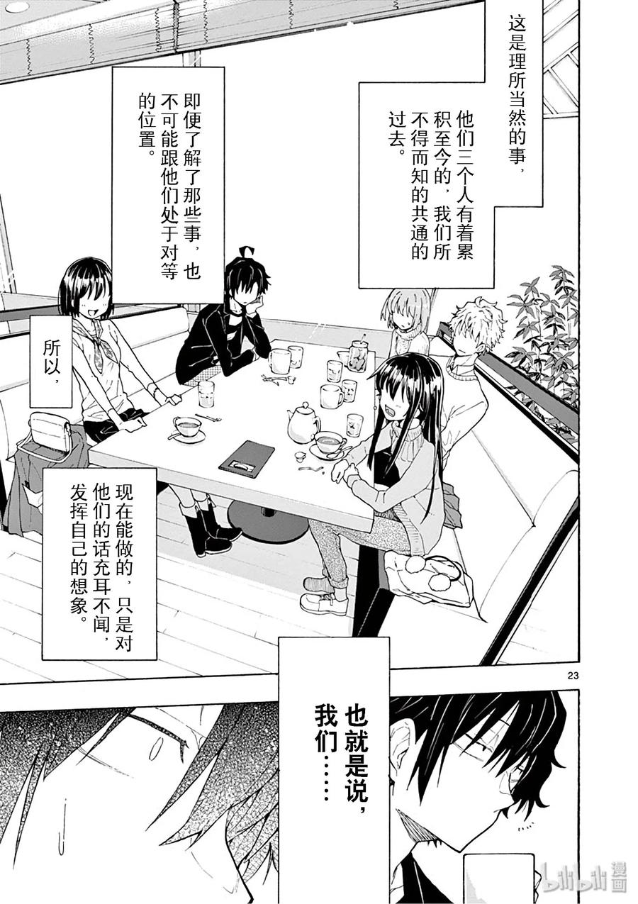 我的青春恋爱物语果然有问题。 - 74 雪之下阳乃依日一如既往地搗乱 - 第23张图