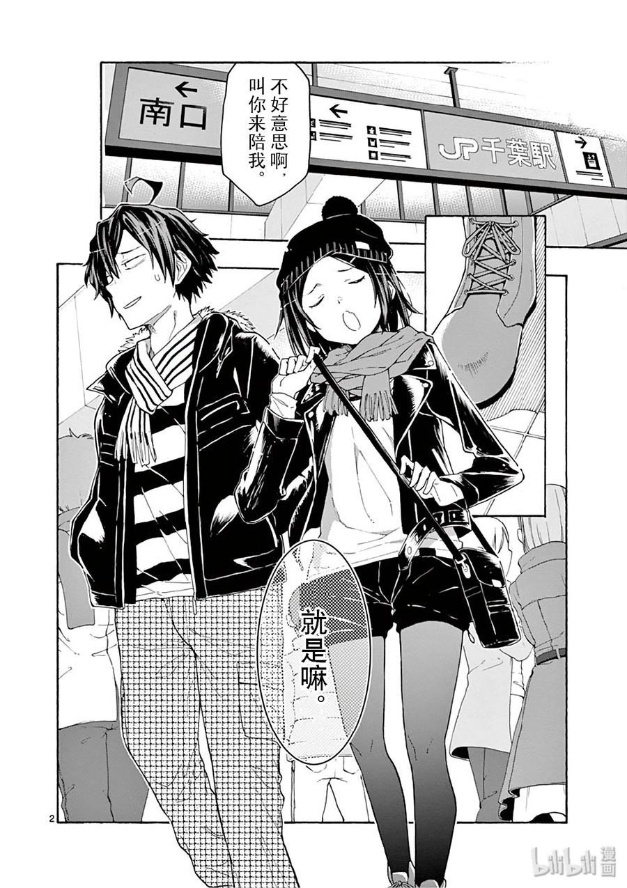 我的青春恋爱物语果然有问题。 - 74 雪之下阳乃依日一如既往地搗乱 - 第2张图