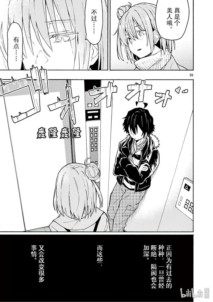 我的青春恋爱物语果然有问题。 - 74 雪之下阳乃依日一如既往地搗乱 - 第35张图