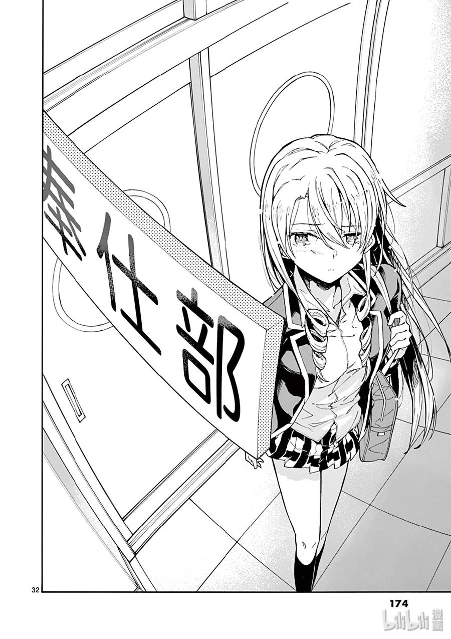 我的青春恋爱物语果然有问题。 - 75 不知不觉间，一色彩羽久久不离去 - 第32张图