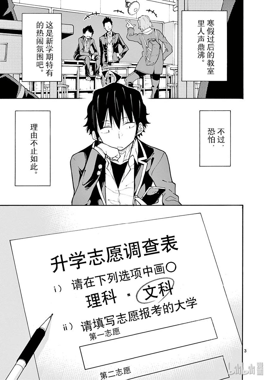 我的青春恋爱物语果然有问题。 - 75 不知不觉间，一色彩羽久久不离去 - 第3张图