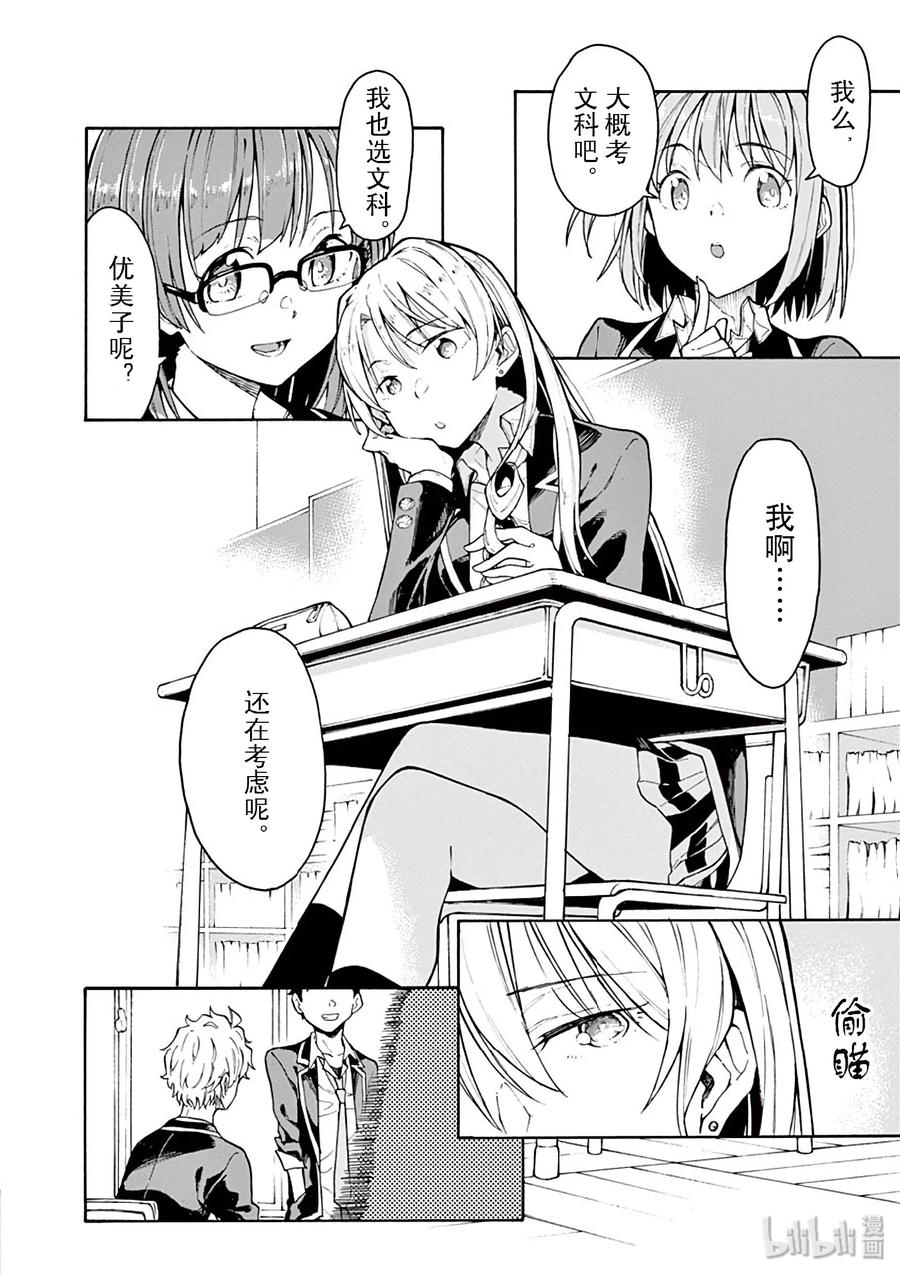 我的青春恋爱物语果然有问题。 - 75 不知不觉间，一色彩羽久久不离去 - 第4张图