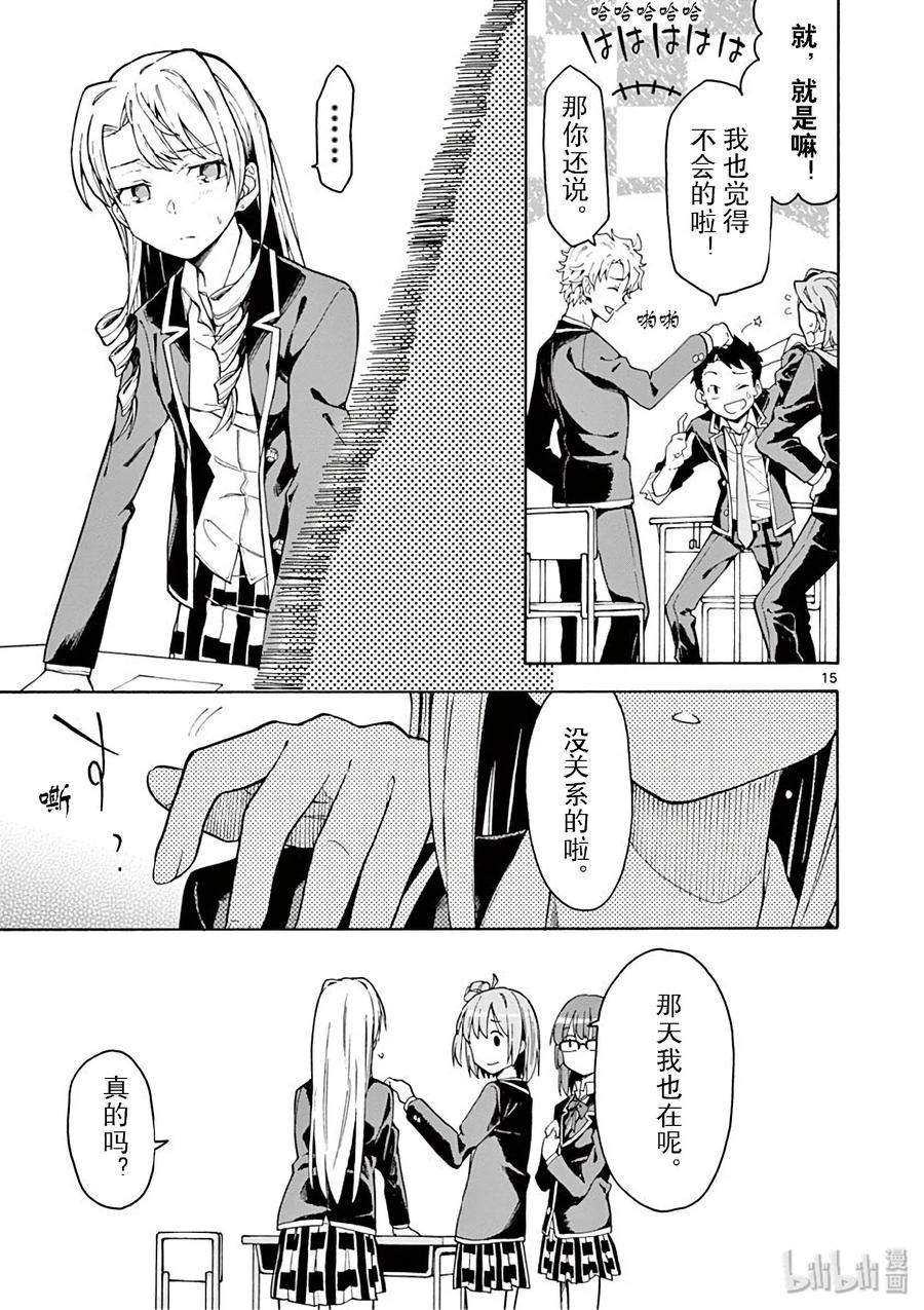 我的青春恋爱物语果然有问题。 - 75 不知不觉间，一色彩羽久久不离去 - 第15张图