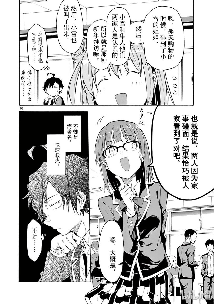 我的青春恋爱物语果然有问题。 - 75 不知不觉间，一色彩羽久久不离去 - 第16张图