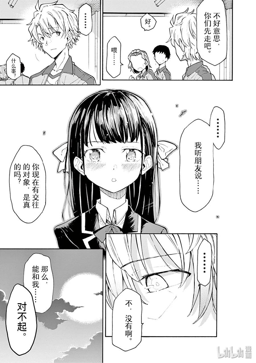 我的青春恋爱物语果然有问题。 - 75 不知不觉间，一色彩羽久久不离去 - 第27张图