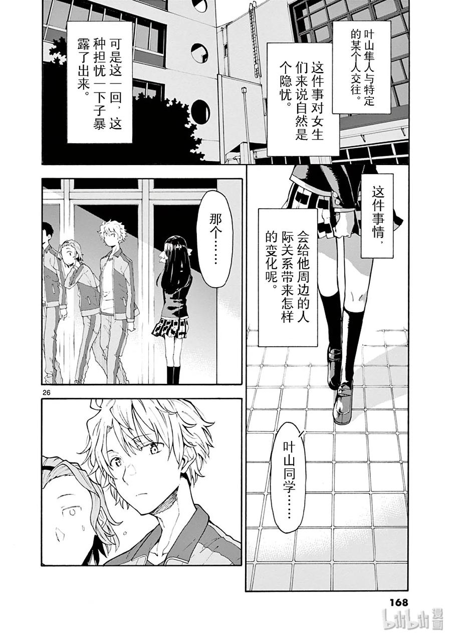 我的青春恋爱物语果然有问题。 - 75 不知不觉间，一色彩羽久久不离去 - 第26张图