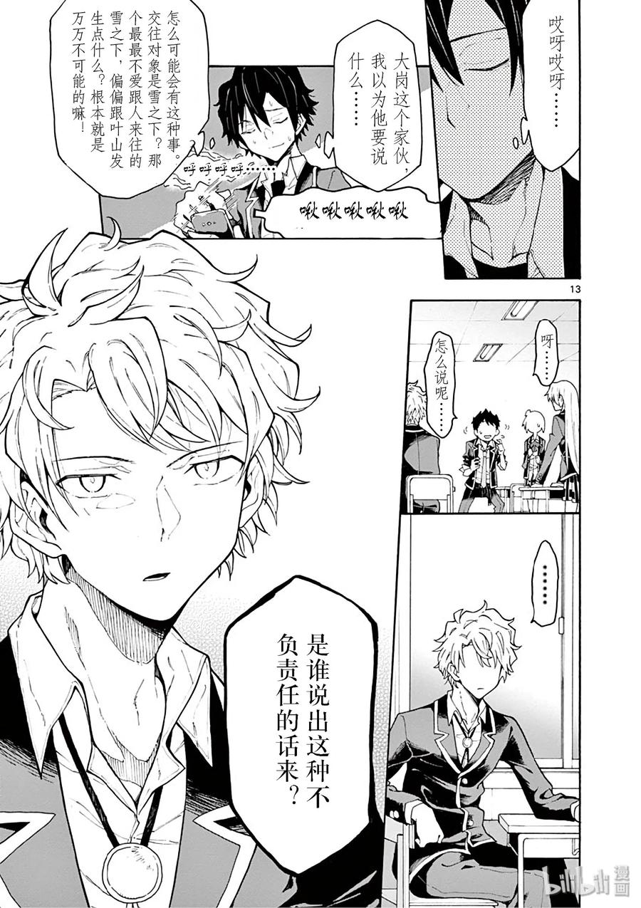 我的青春恋爱物语果然有问题。 - 75 不知不觉间，一色彩羽久久不离去 - 第13张图