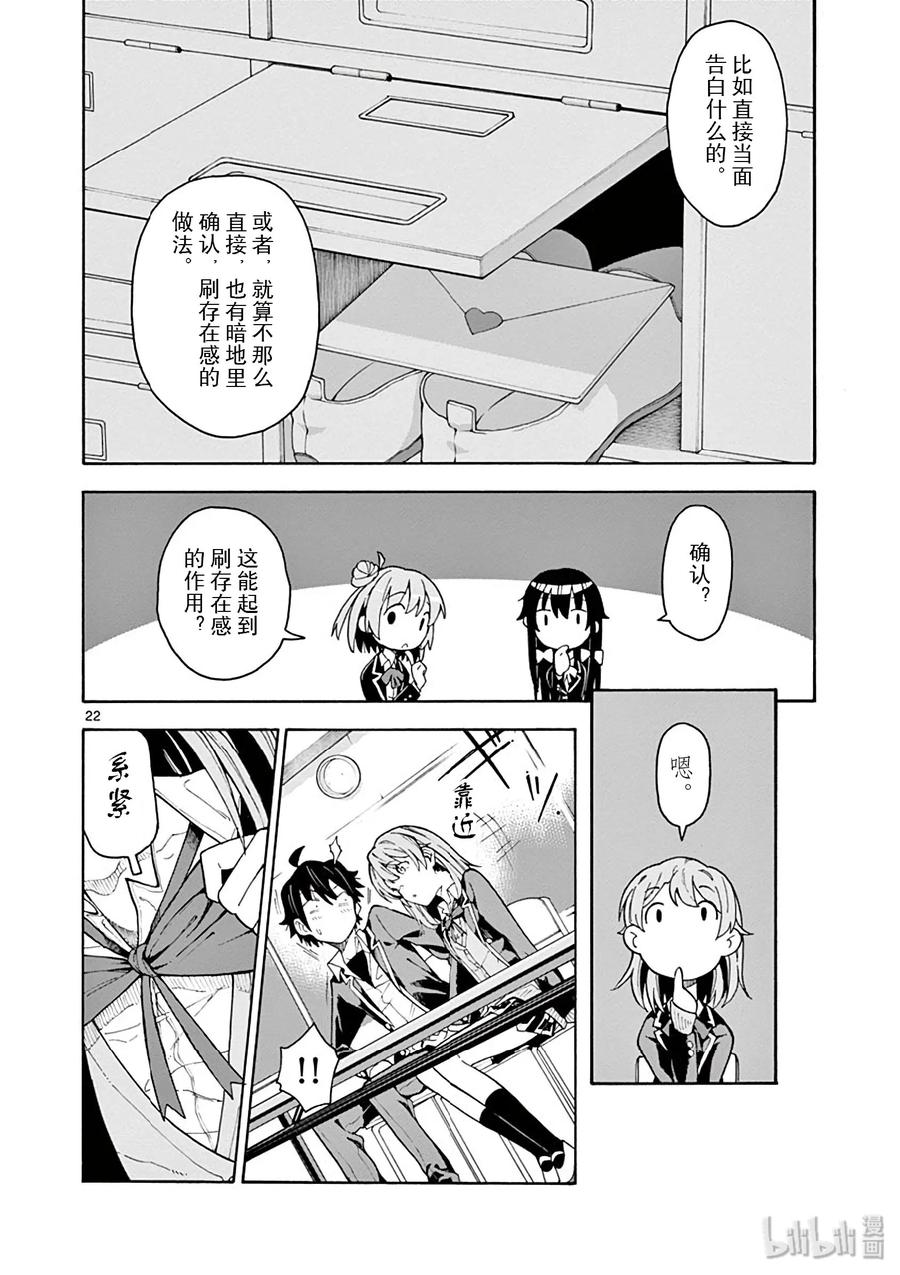 我的青春恋爱物语果然有问题。 - 75 不知不觉间，一色彩羽久久不离去 - 第22张图