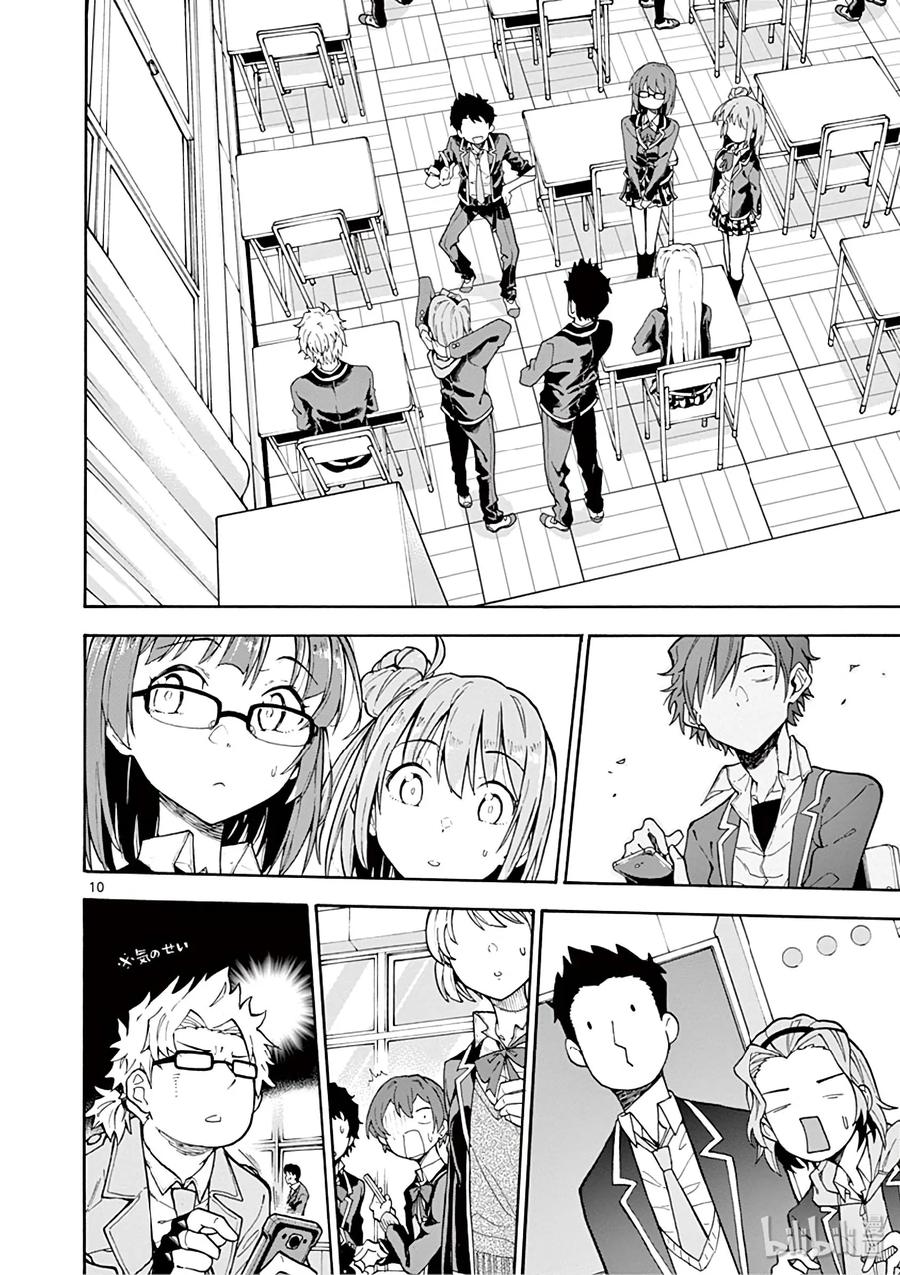 我的青春恋爱物语果然有问题。 - 75 不知不觉间，一色彩羽久久不离去 - 第10张图