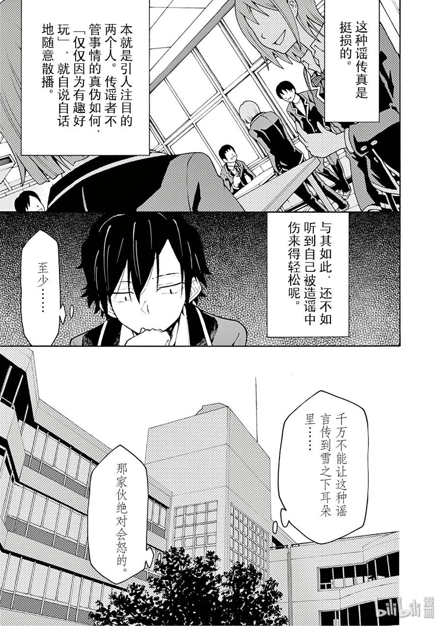 我的青春恋爱物语果然有问题。 - 75 不知不觉间，一色彩羽久久不离去 - 第17张图