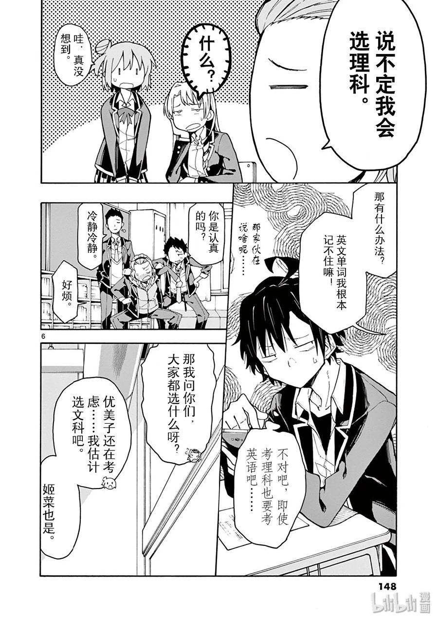 我的青春恋爱物语果然有问题。 - 75 不知不觉间，一色彩羽久久不离去 - 第6张图