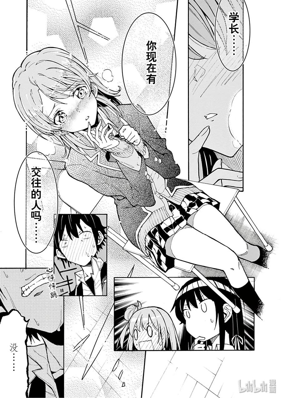 我的青春恋爱物语果然有问题。 - 75 不知不觉间，一色彩羽久久不离去 - 第23张图