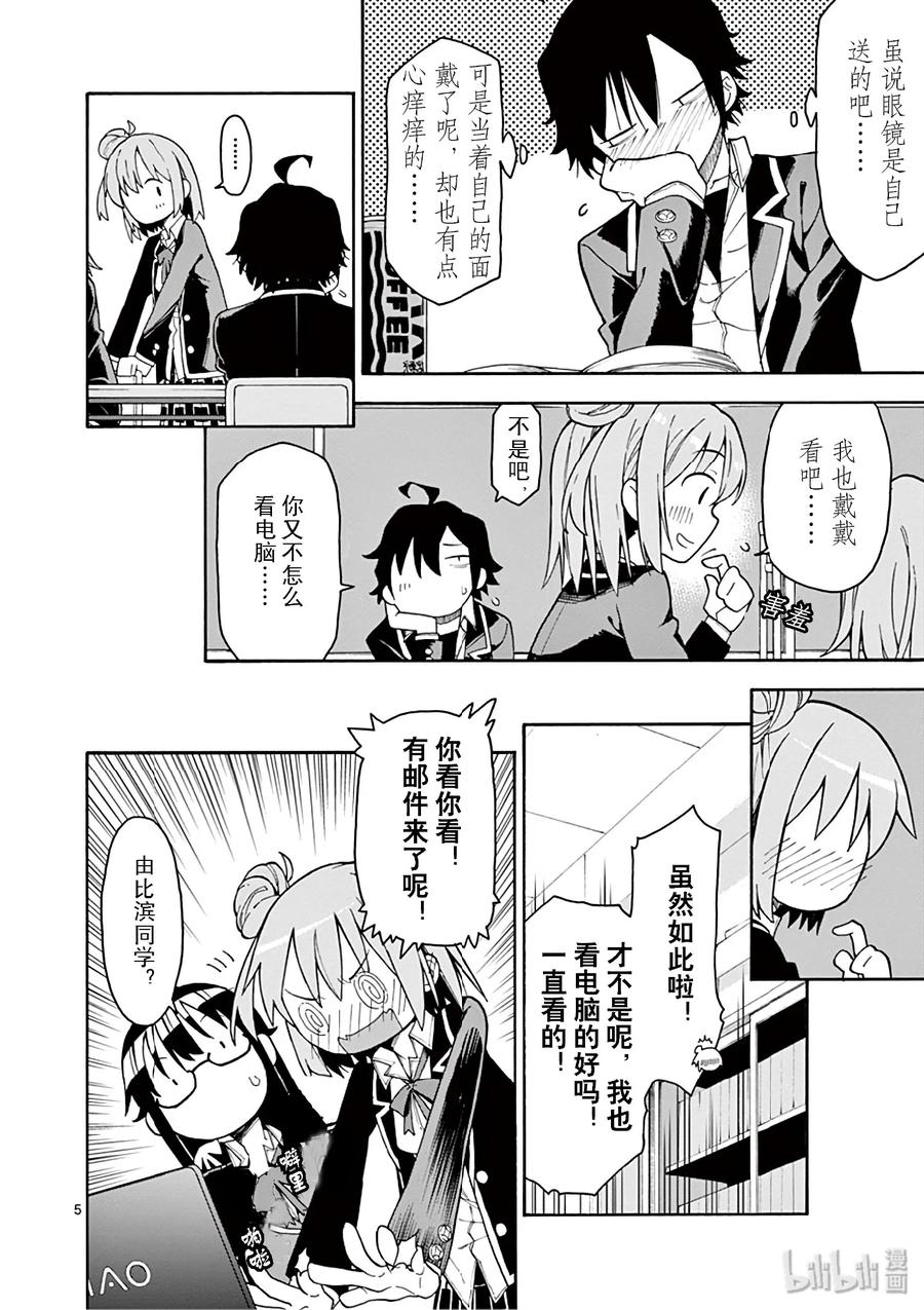 我的青春恋爱物语果然有问题。 - 76 即便如此，三浦优美子也想要知道(上篇) - 第9张图