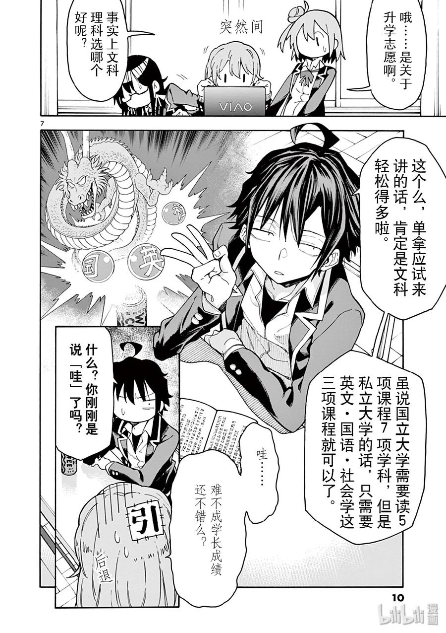 我的青春恋爱物语果然有问题。 - 76 即便如此，三浦优美子也想要知道(上篇) - 第11张图