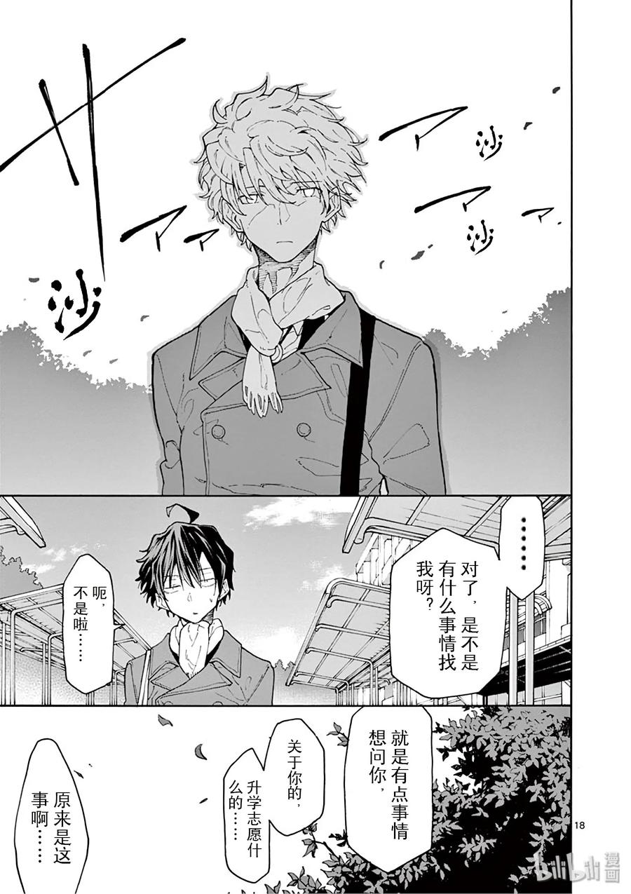 我的青春恋爱物语果然有问题。 - 76 即便如此，三浦优美子也想要知道(上篇) - 第22张图