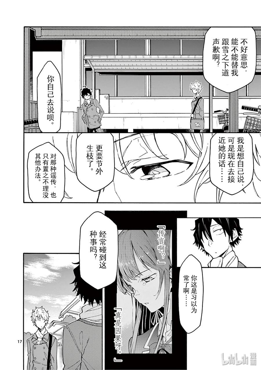 我的青春恋爱物语果然有问题。 - 76 即便如此，三浦优美子也想要知道(上篇) - 第21张图