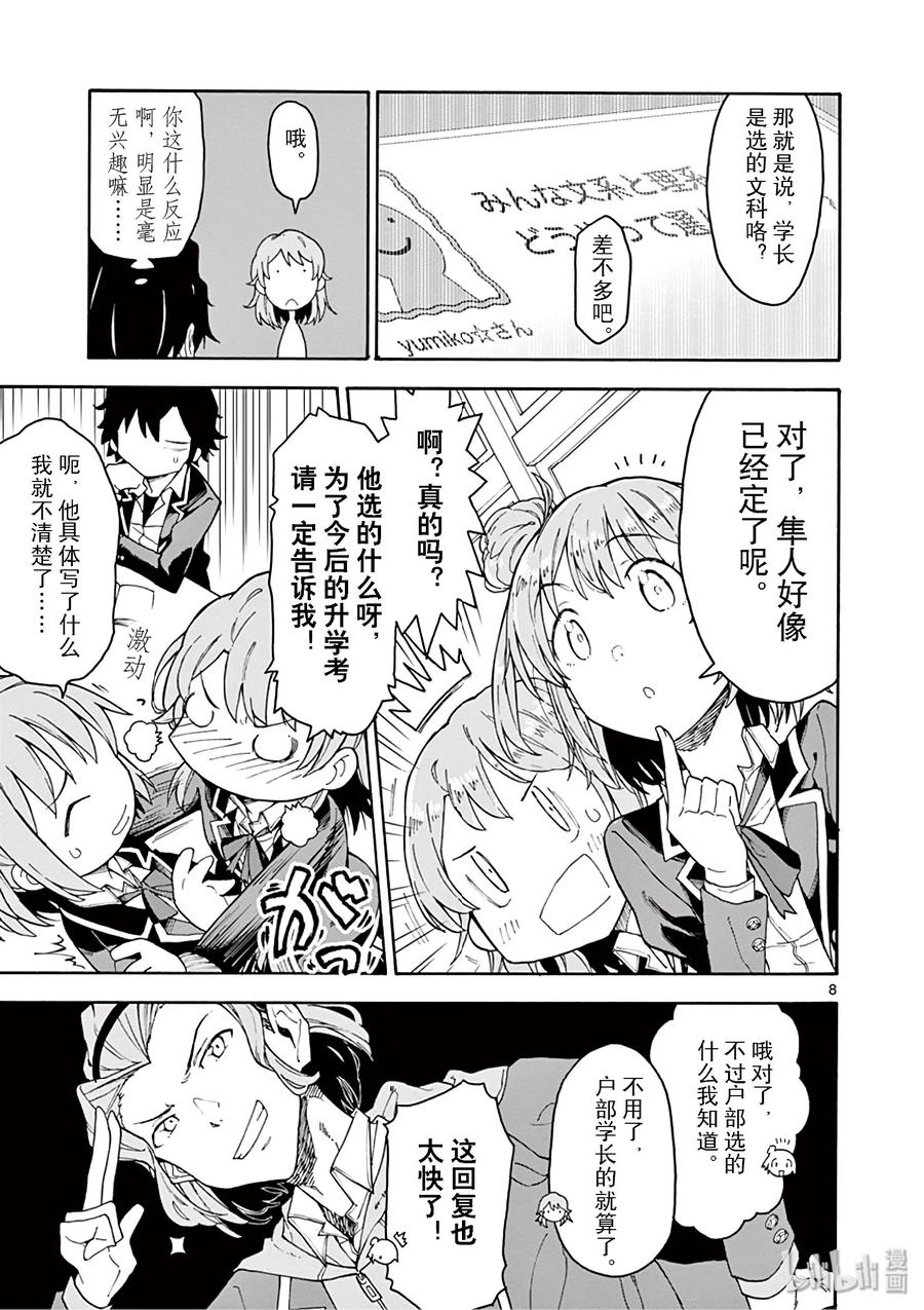 我的青春恋爱物语果然有问题。 - 76 即便如此，三浦优美子也想要知道(上篇) - 第12张图