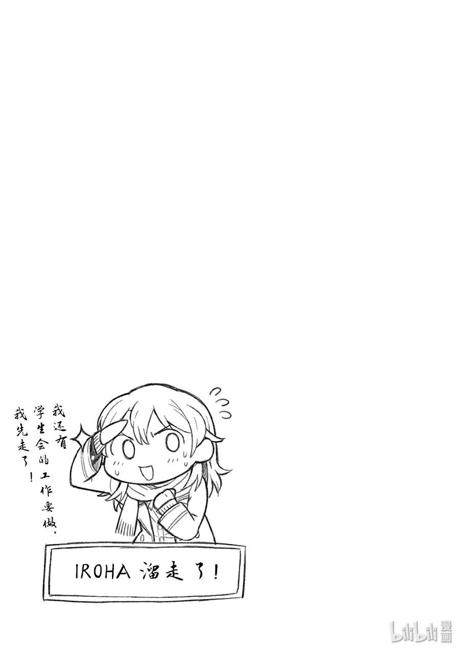 我的青春恋爱物语果然有问题。 - 76 即便如此，三浦优美子也想要知道(上篇) - 第34张图