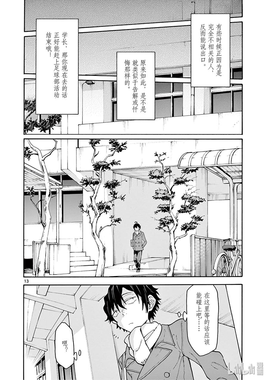 我的青春恋爱物语果然有问题。 - 76 即便如此，三浦优美子也想要知道(上篇) - 第17张图