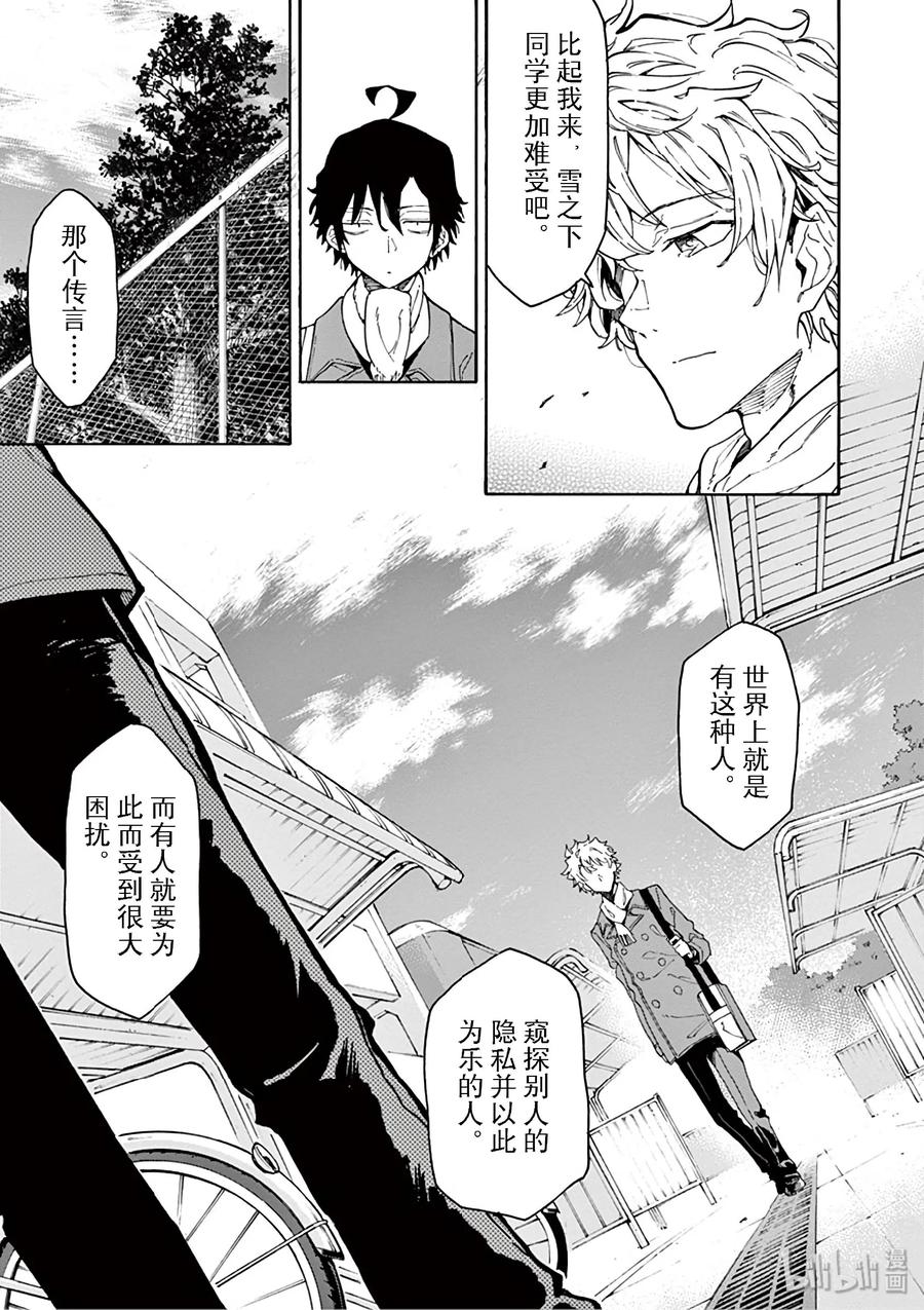 我的青春恋爱物语果然有问题。 - 76 即便如此，三浦优美子也想要知道(上篇) - 第20张图