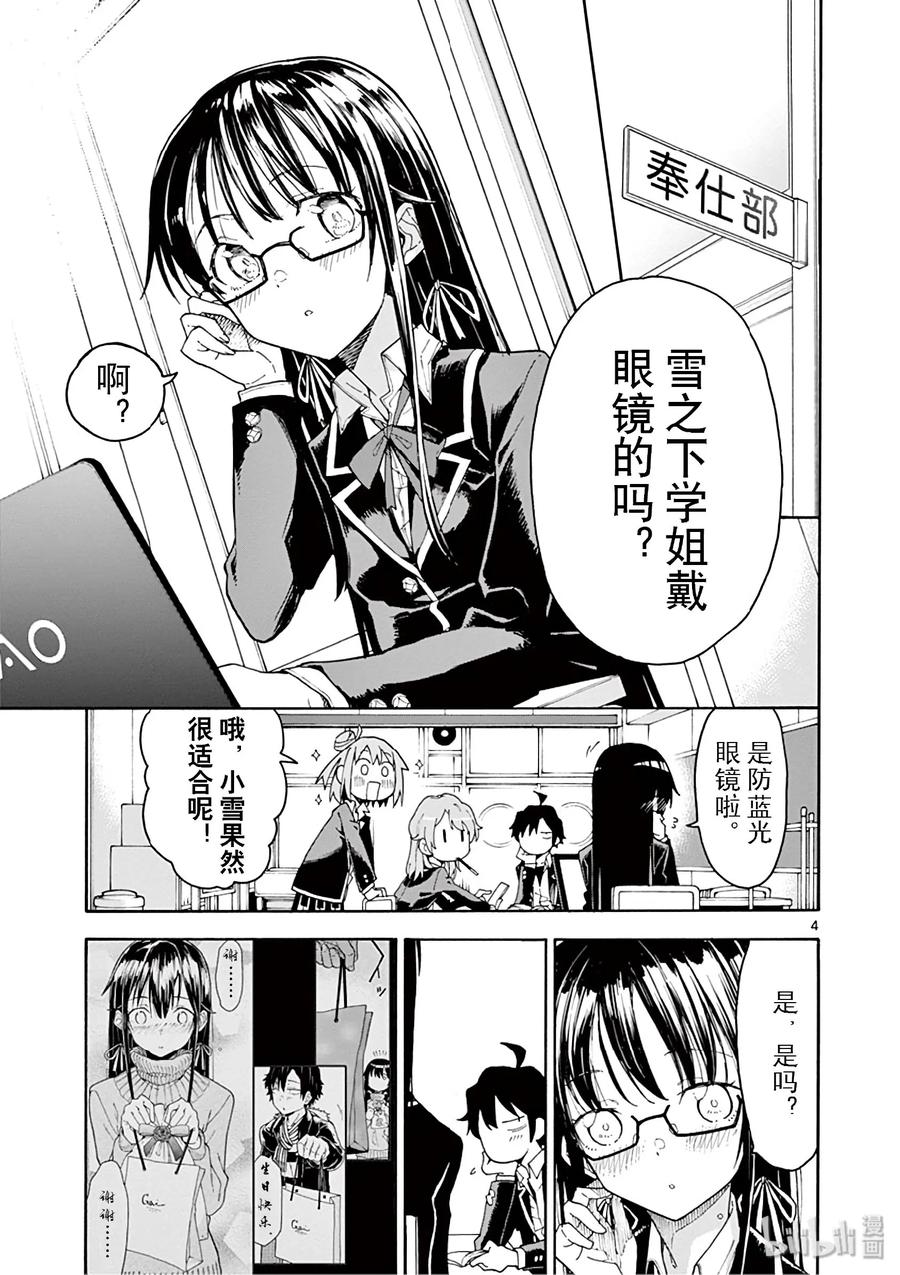 我的青春恋爱物语果然有问题。 - 76 即便如此，三浦优美子也想要知道(上篇) - 第8张图