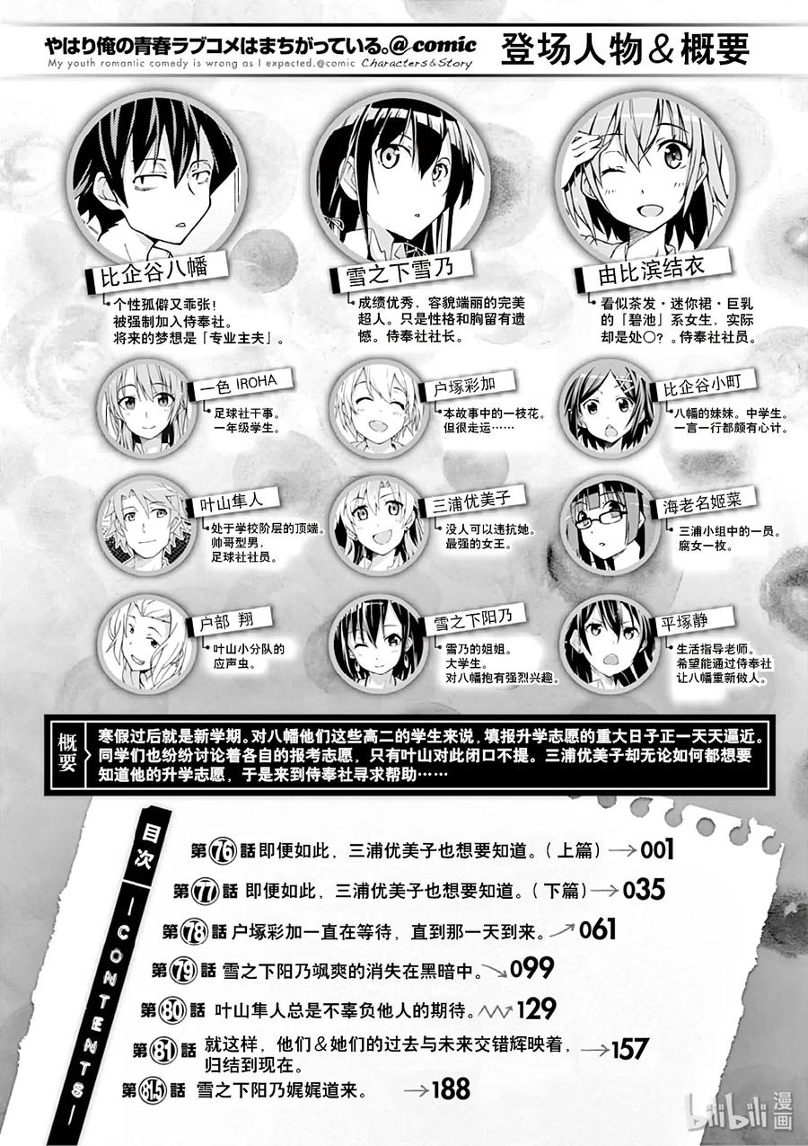 我的青春恋爱物语果然有问题。 - 76 即便如此，三浦优美子也想要知道(上篇) - 第7张图