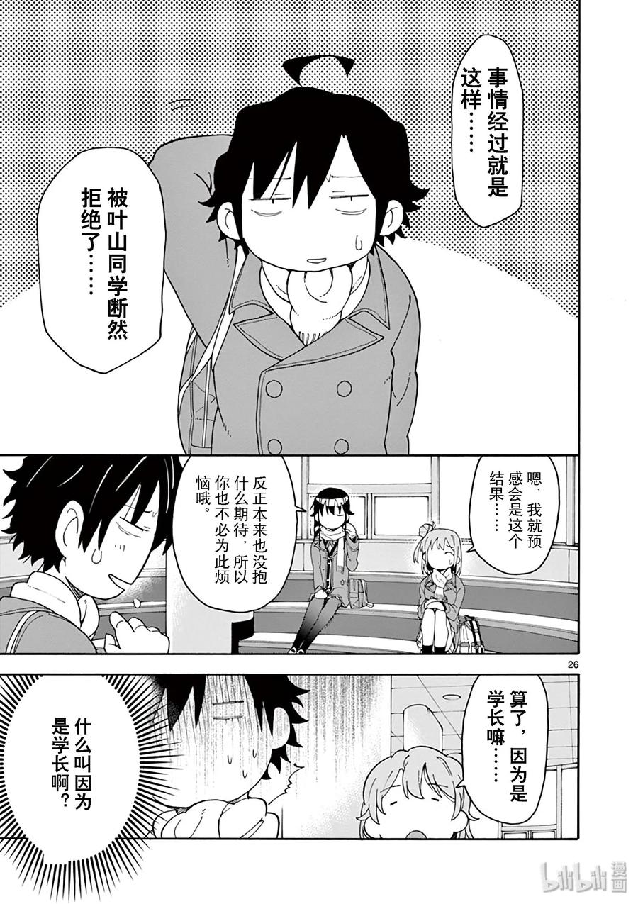 我的青春恋爱物语果然有问题。 - 76 即便如此，三浦优美子也想要知道(上篇) - 第30张图