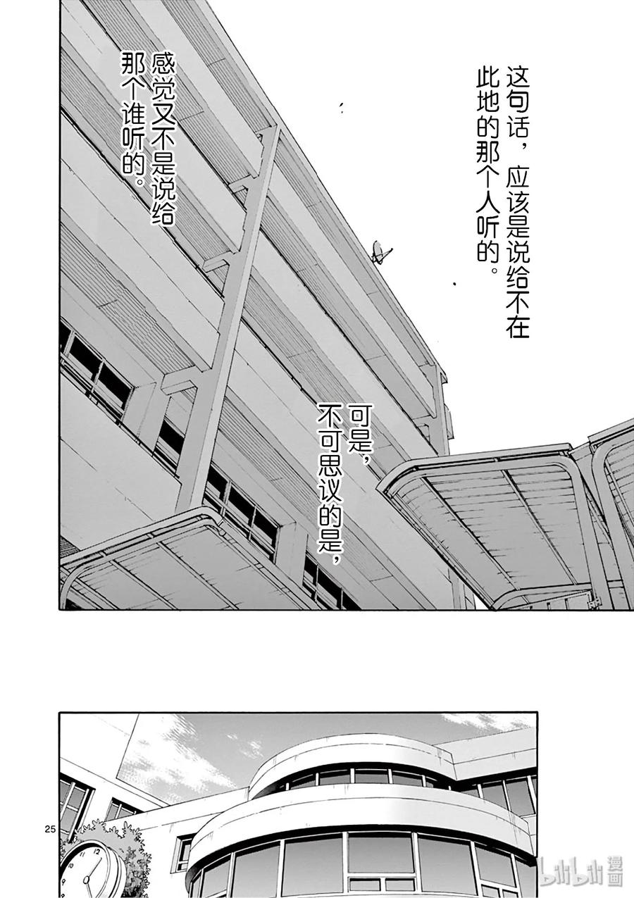 我的青春恋爱物语果然有问题。 - 76 即便如此，三浦优美子也想要知道(上篇) - 第29张图