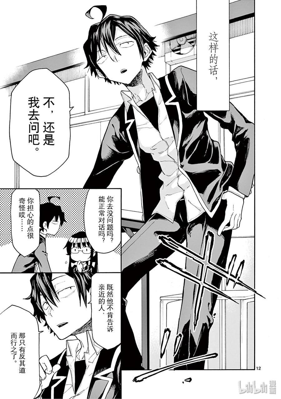 我的青春恋爱物语果然有问题。 - 76 即便如此，三浦优美子也想要知道(上篇) - 第16张图