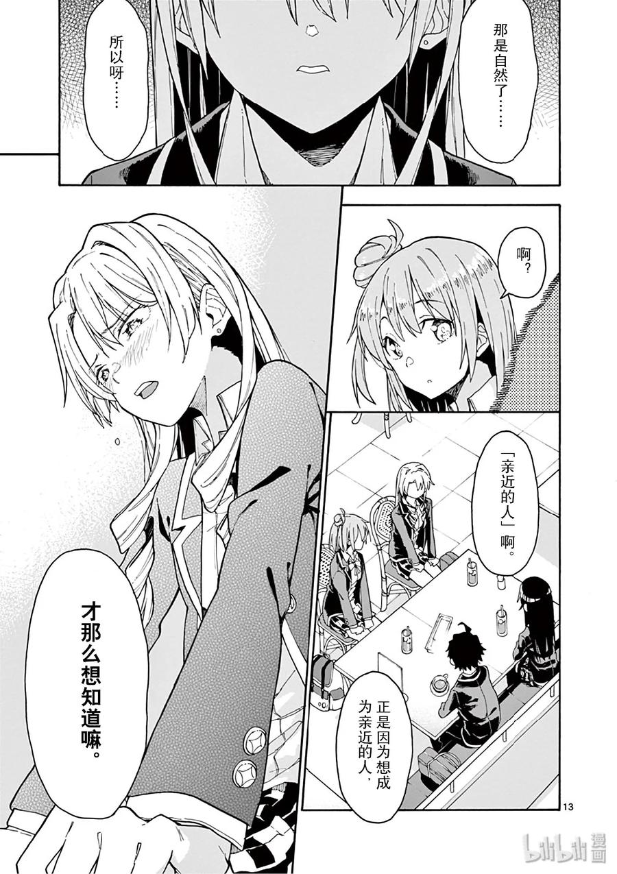 我的青春恋爱物语果然有问题。 - 77 即便如此，三浦优美子也想要知道(下篇) - 第13张图