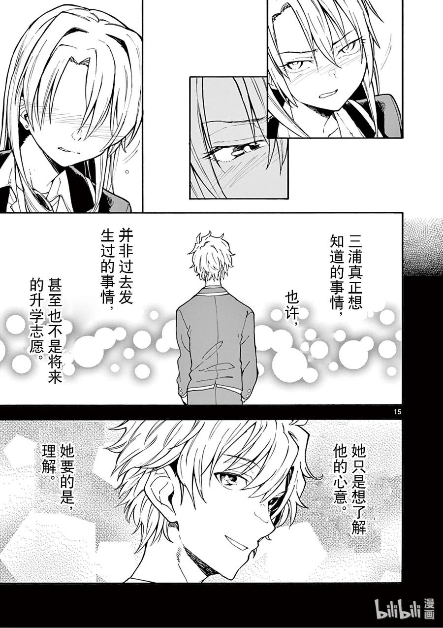 我的青春恋爱物语果然有问题。 - 77 即便如此，三浦优美子也想要知道(下篇) - 第15张图