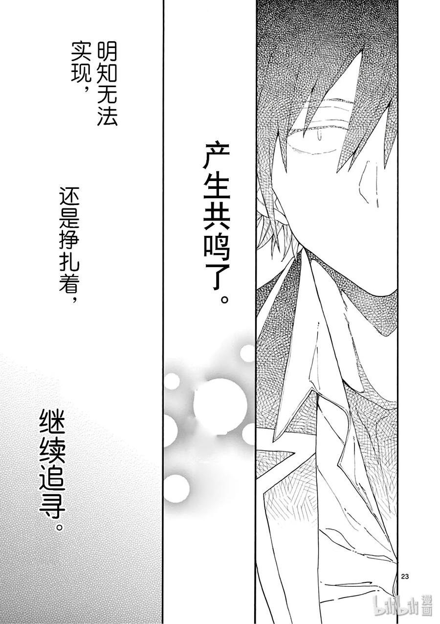 我的青春恋爱物语果然有问题。 - 77 即便如此，三浦优美子也想要知道(下篇) - 第23张图