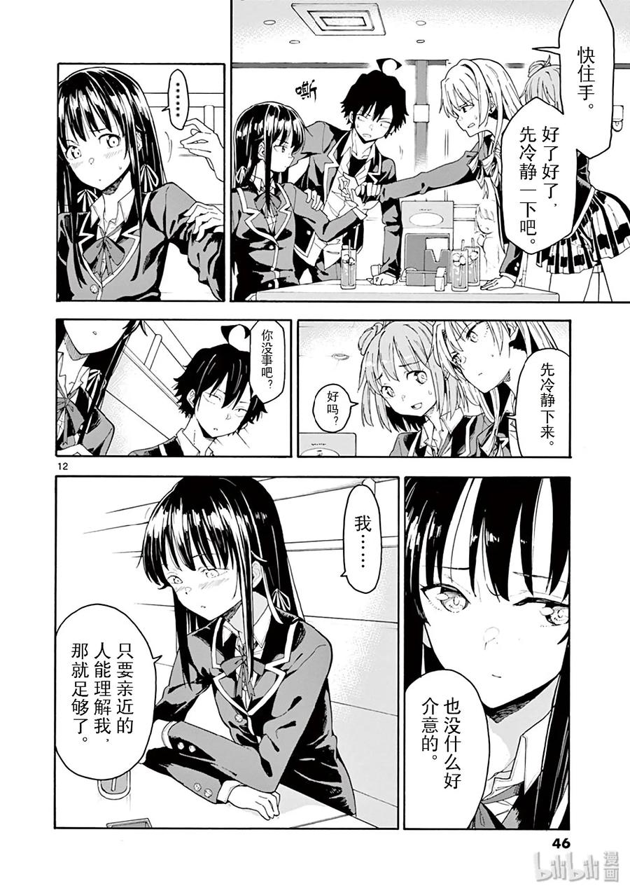 我的青春恋爱物语果然有问题。 - 77 即便如此，三浦优美子也想要知道(下篇) - 第12张图