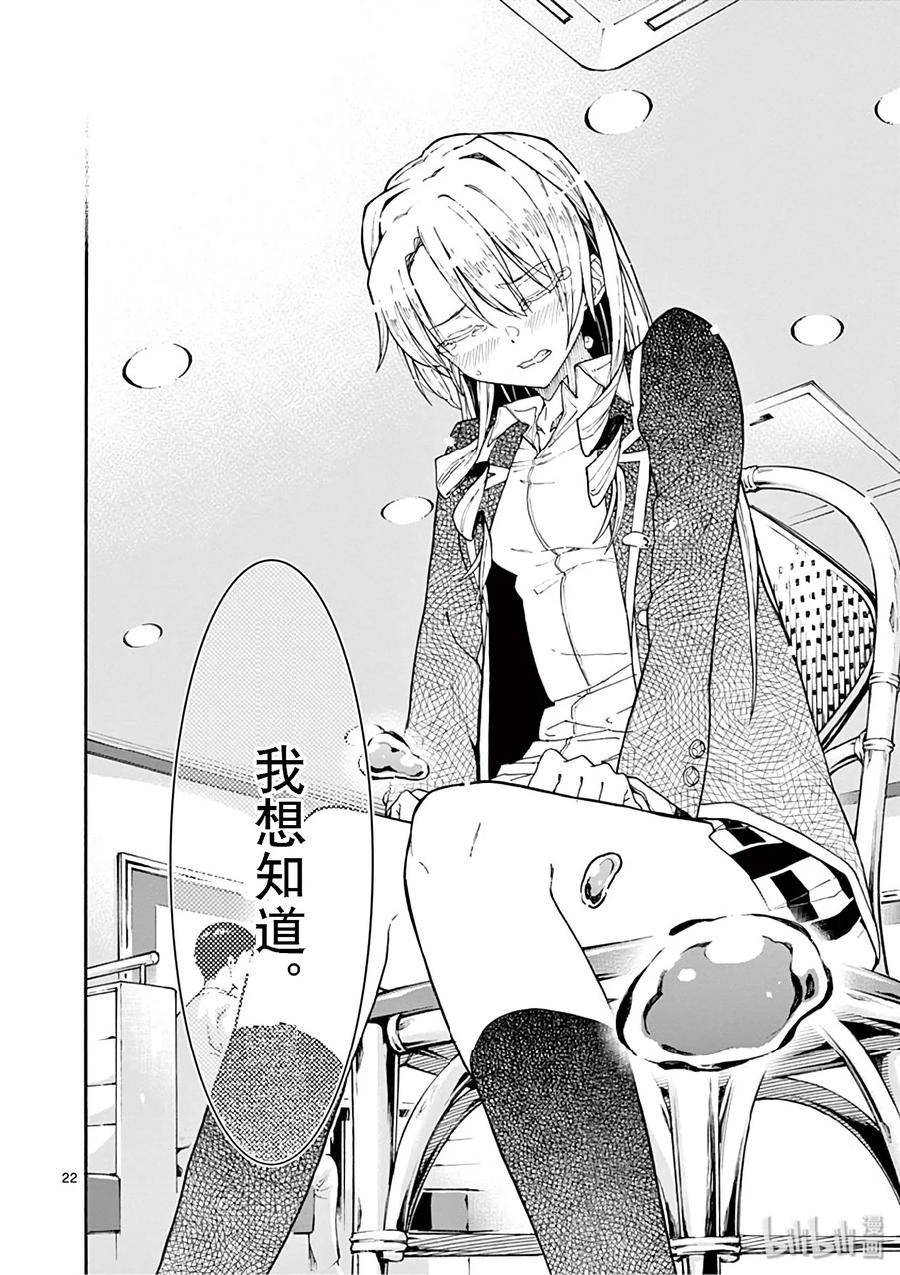 我的青春恋爱物语果然有问题。 - 77 即便如此，三浦优美子也想要知道(下篇) - 第22张图