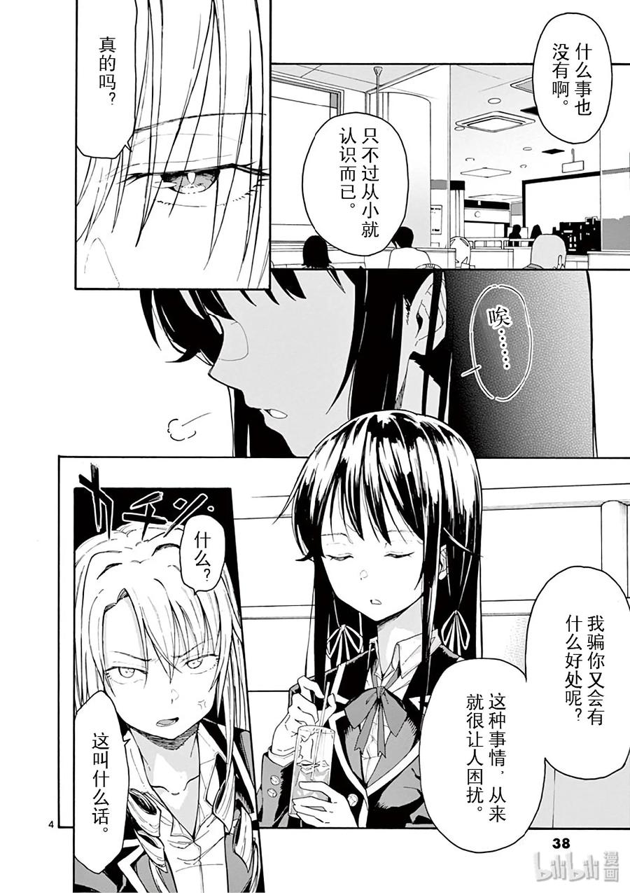 我的青春恋爱物语果然有问题。 - 77 即便如此，三浦优美子也想要知道(下篇) - 第4张图