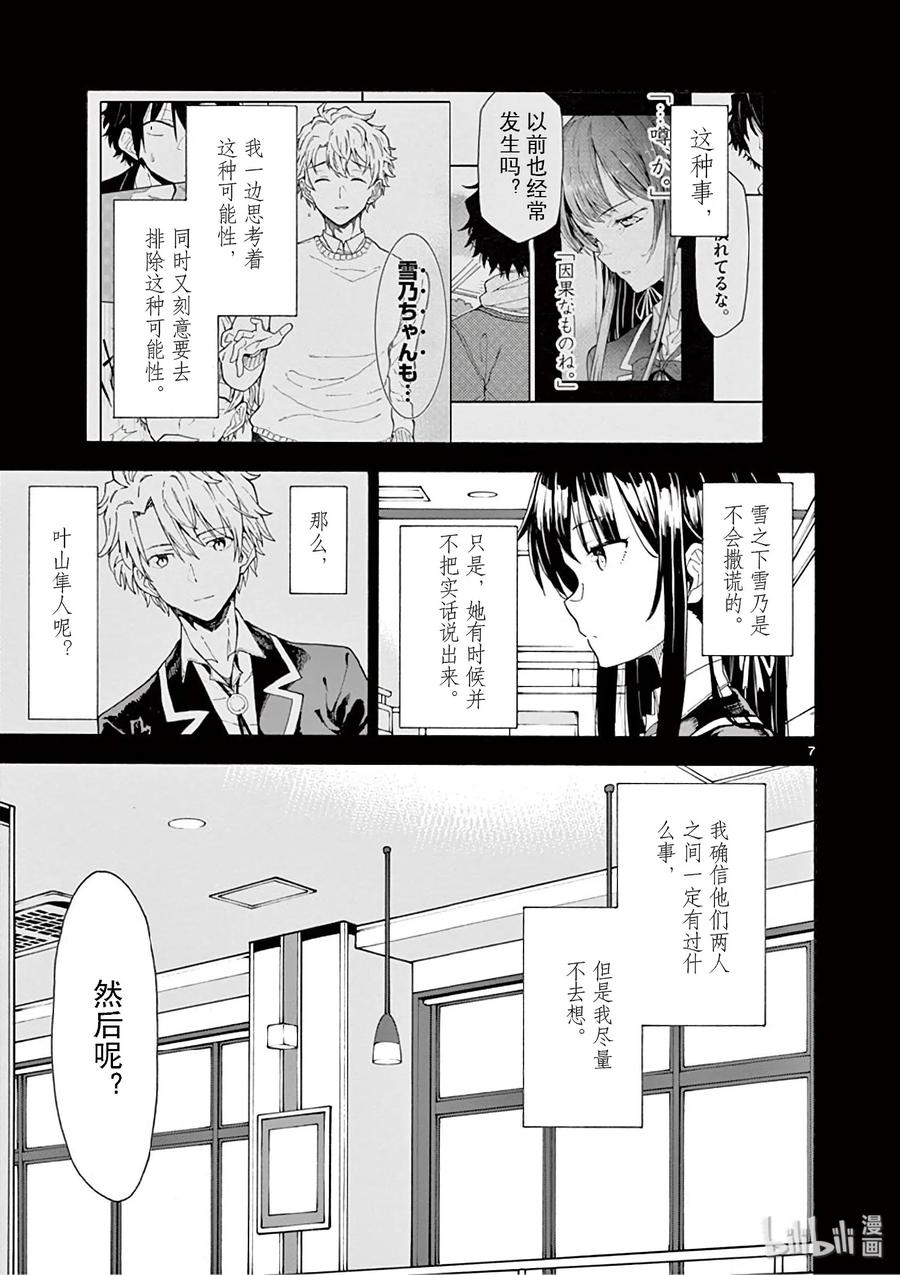 我的青春恋爱物语果然有问题。 - 77 即便如此，三浦优美子也想要知道(下篇) - 第7张图