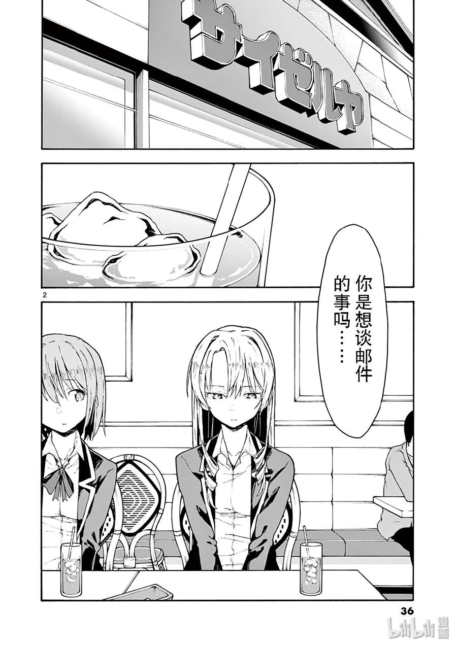 我的青春恋爱物语果然有问题。 - 77 即便如此，三浦优美子也想要知道(下篇) - 第2张图