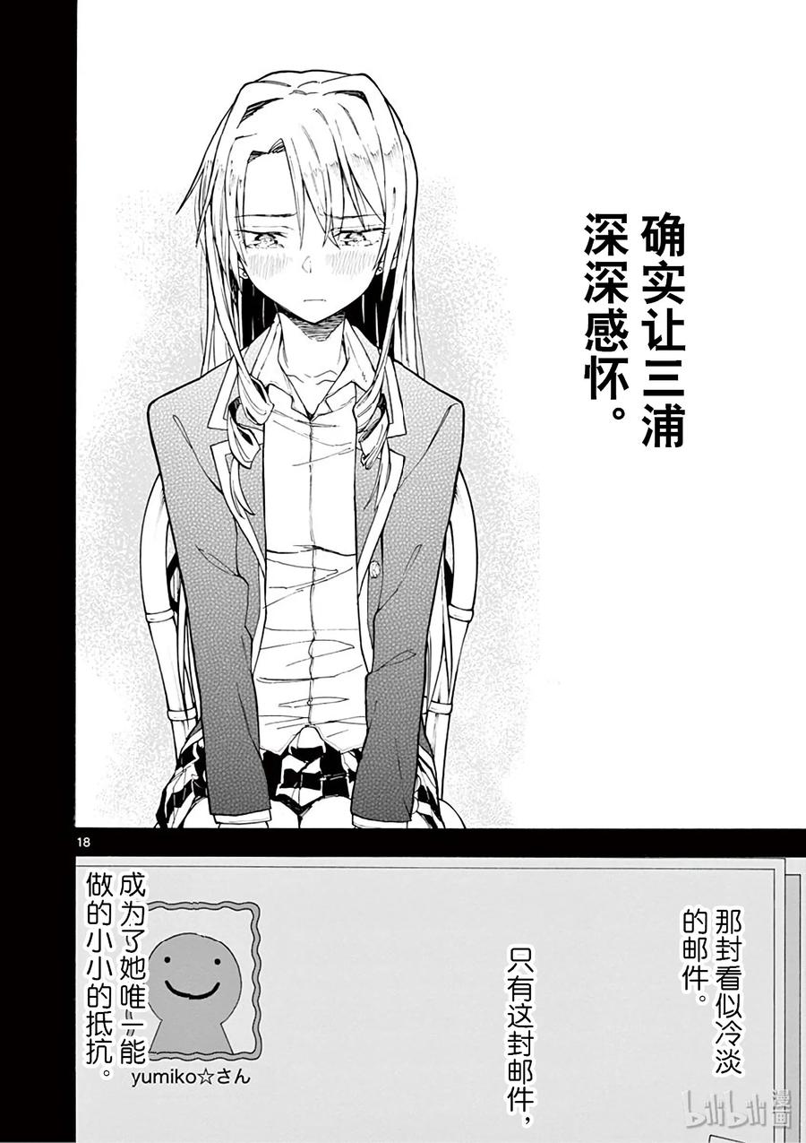 我的青春恋爱物语果然有问题。 - 77 即便如此，三浦优美子也想要知道(下篇) - 第18张图