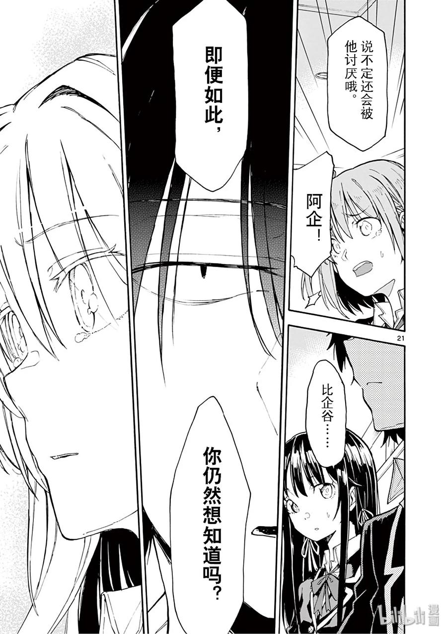 我的青春恋爱物语果然有问题。 - 77 即便如此，三浦优美子也想要知道(下篇) - 第21张图