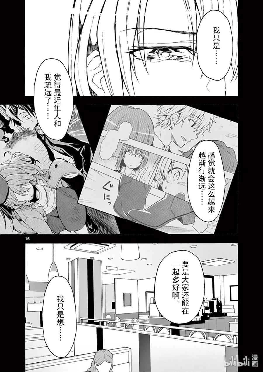 我的青春恋爱物语果然有问题。 - 77 即便如此，三浦优美子也想要知道(下篇) - 第16张图