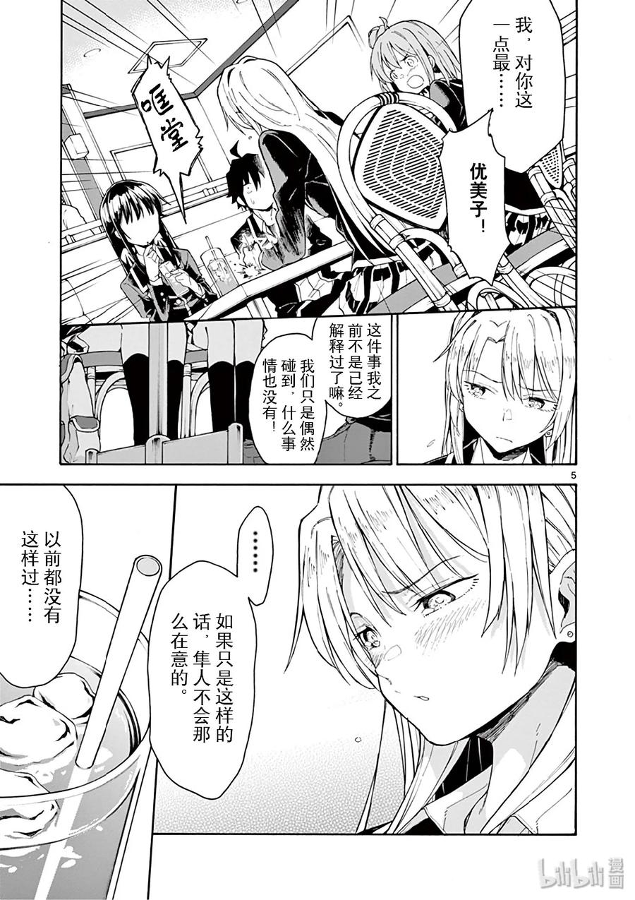 我的青春恋爱物语果然有问题。 - 77 即便如此，三浦优美子也想要知道(下篇) - 第5张图