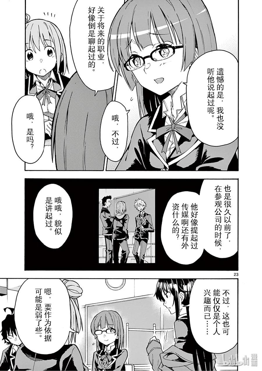 我的青春恋爱物语果然有问题。 - 78 户塚彩加ー直在等待，直到那一天到来 - 第23张图