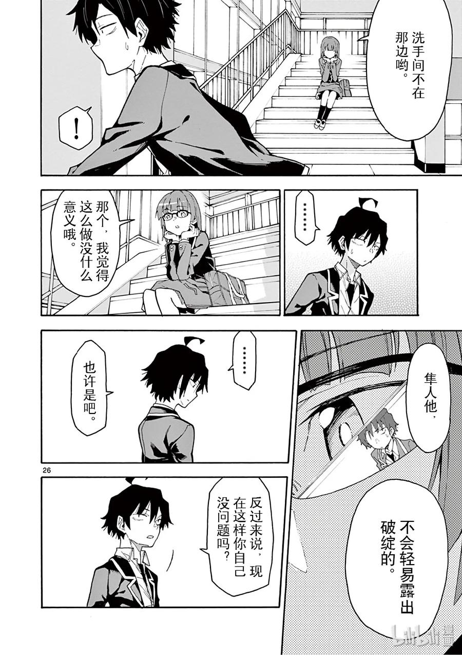 我的青春恋爱物语果然有问题。 - 78 户塚彩加ー直在等待，直到那一天到来 - 第26张图